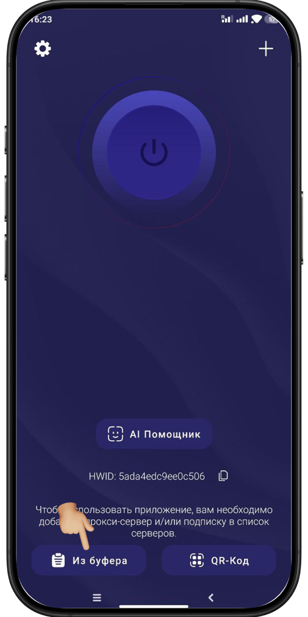 Подключение VPN в приложении happ на android