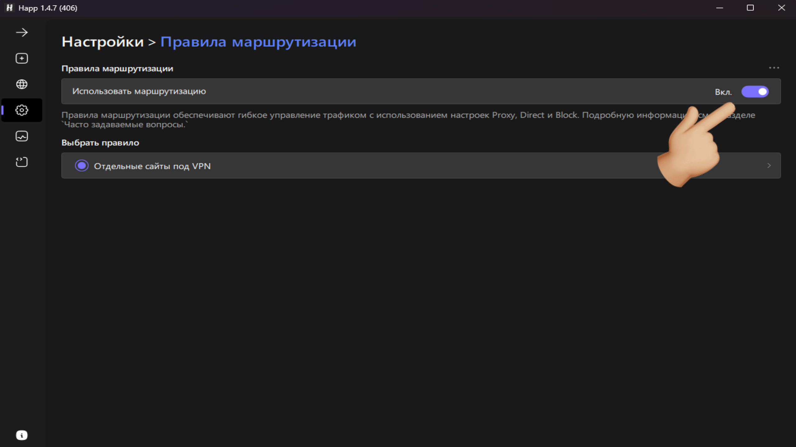 VPN в клиенте happ, использование маршрутизации