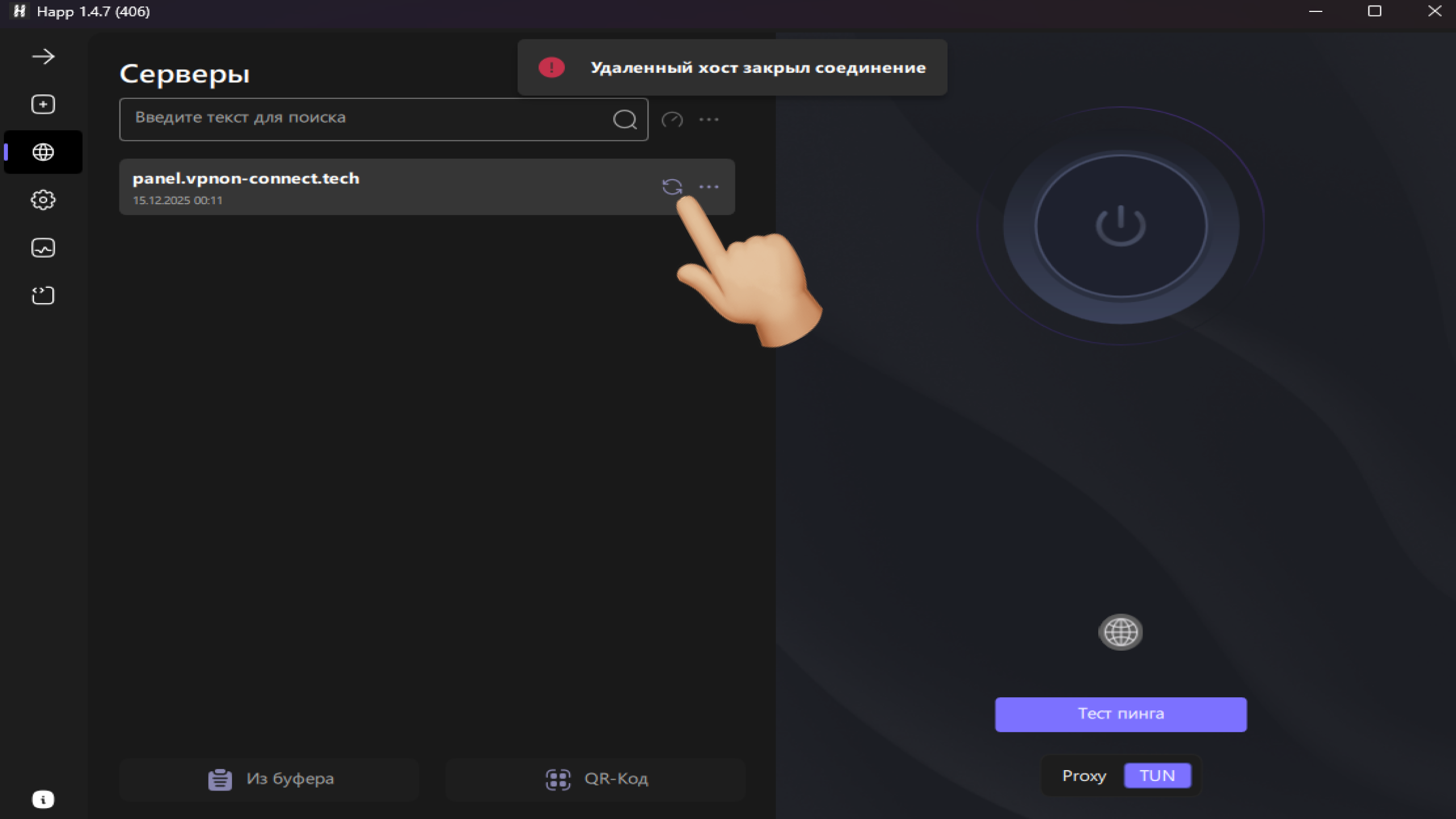 VPN в клиенте happ, не видно список серверов