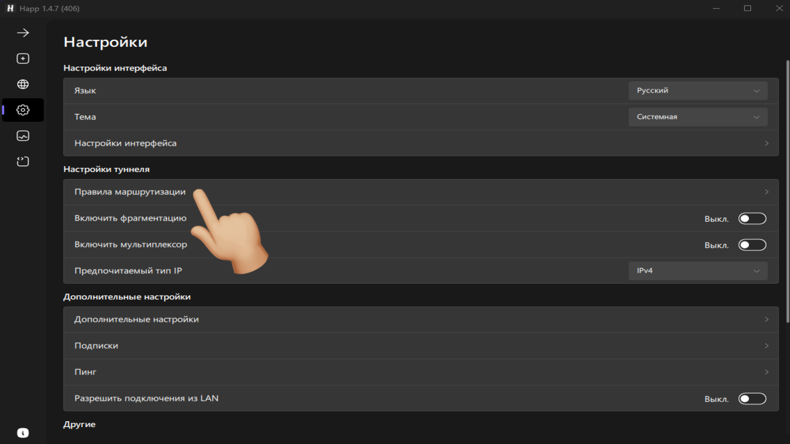 happ правила маршрутизации
