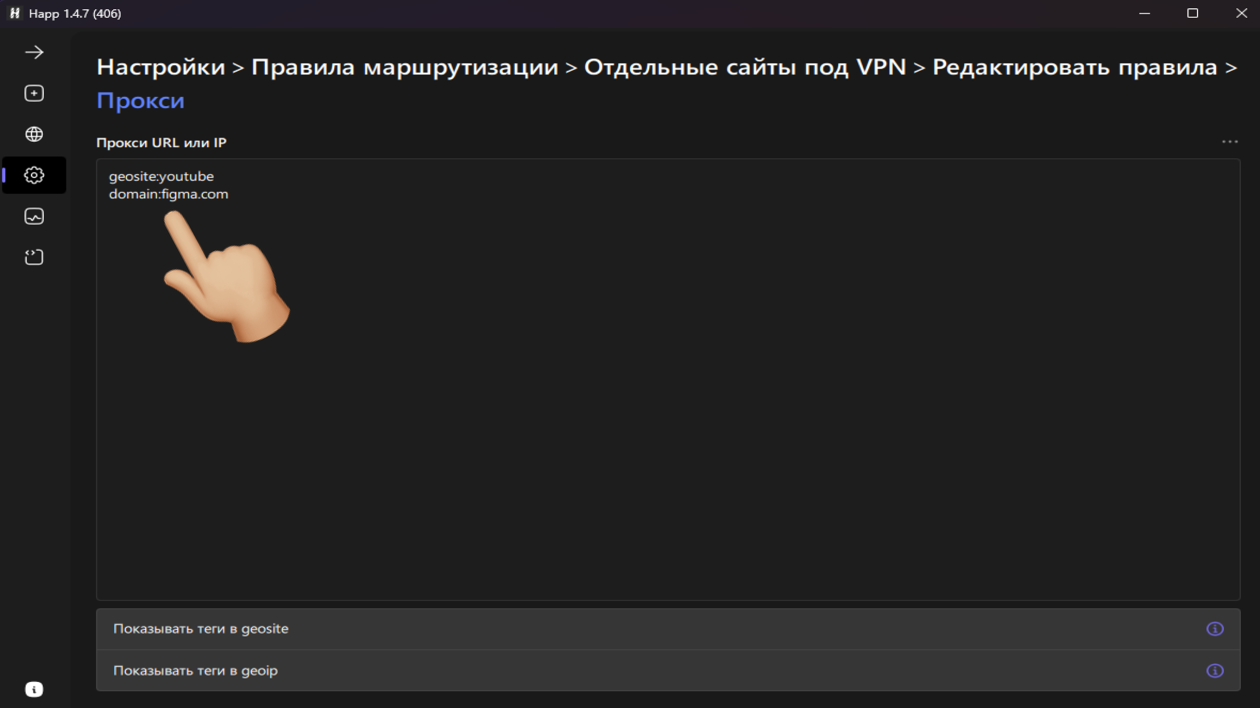 happ редактирование правил маршрутизации, прокси