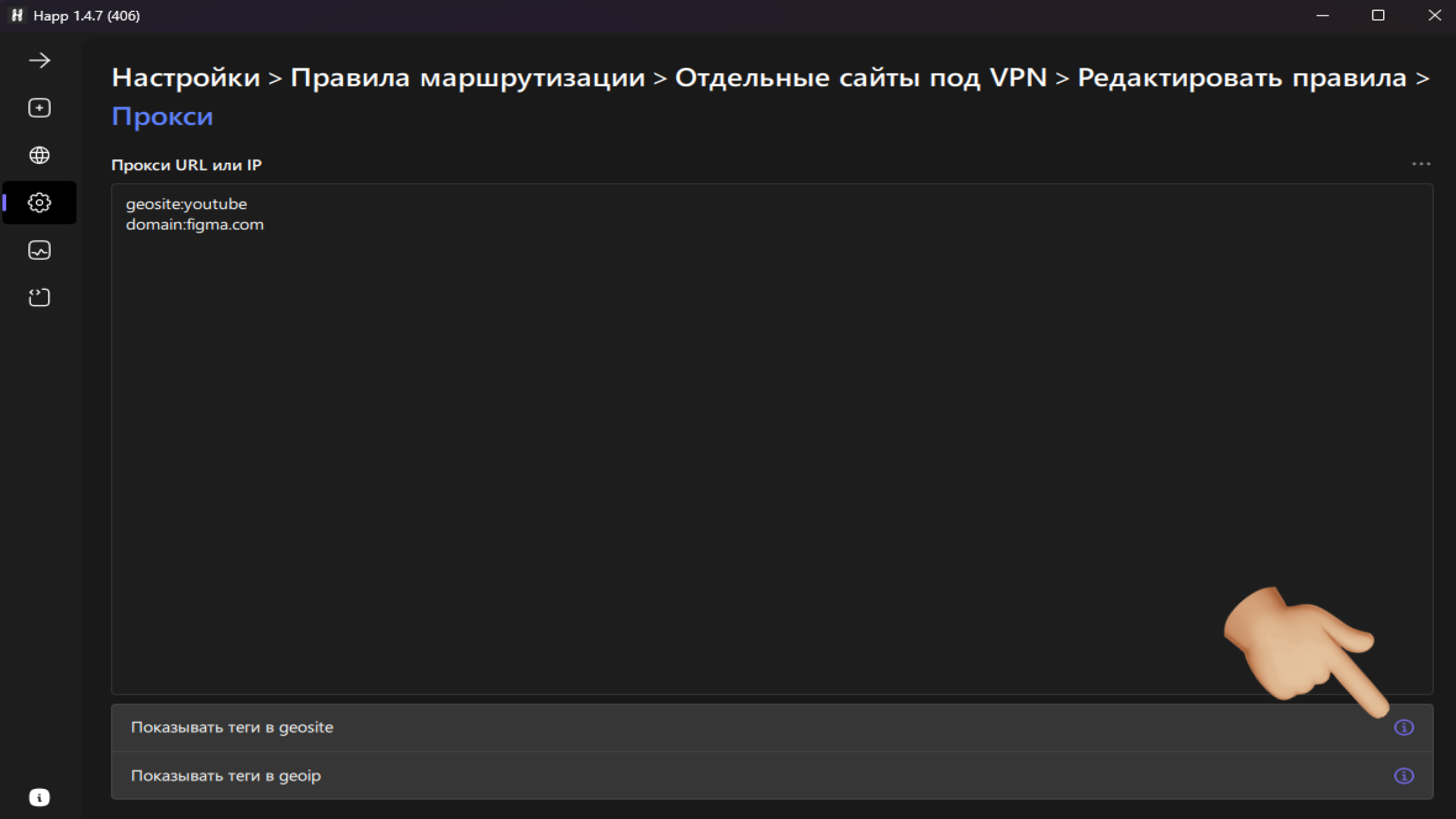 Теги geosite в приложении happ