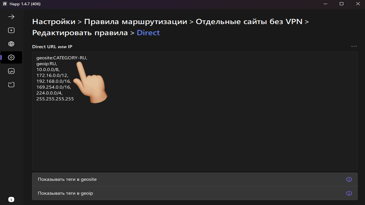 happ редактирование правил маршрутизации, direct
