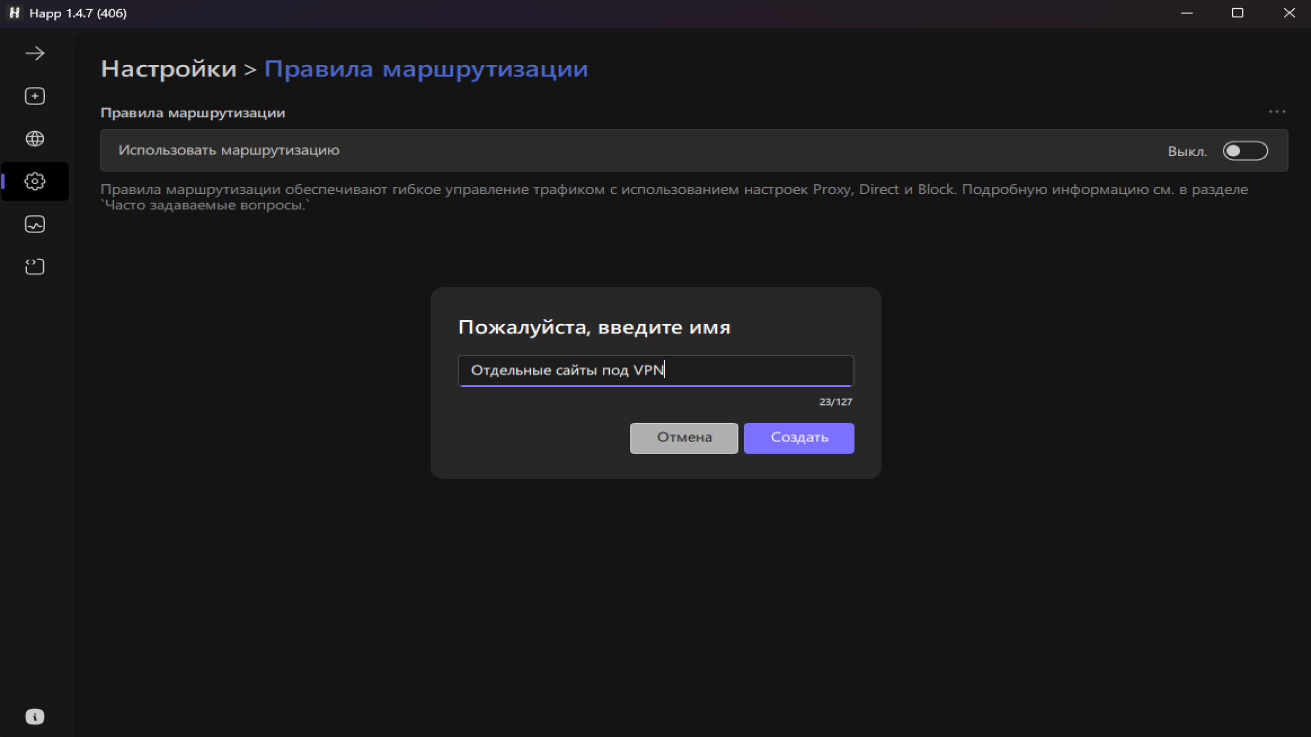 happ создание профиля маршрутизации