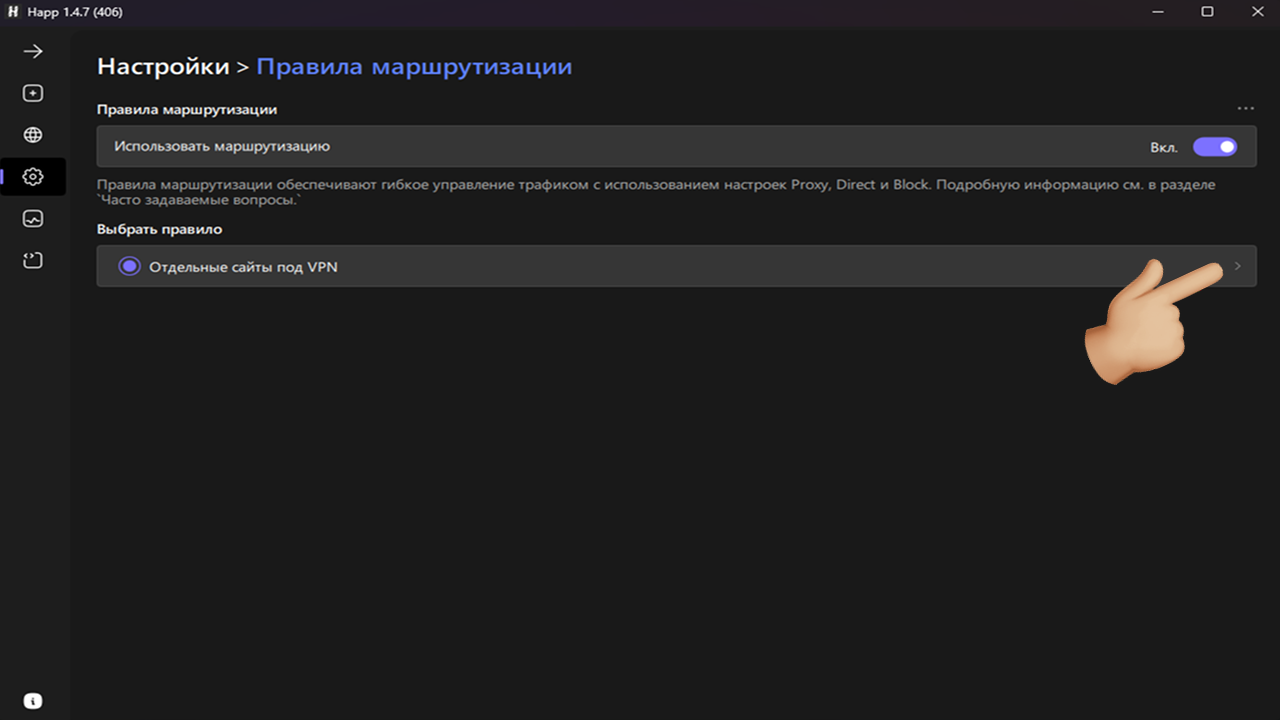 happ настройка на отдельные приложения