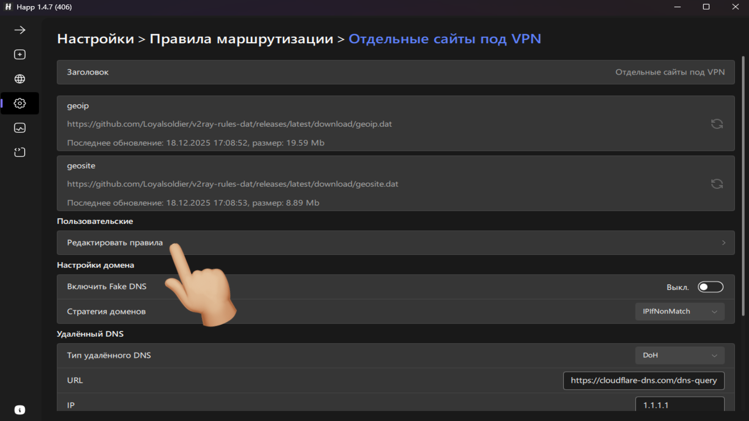 happ редактирование правил маршрутизации