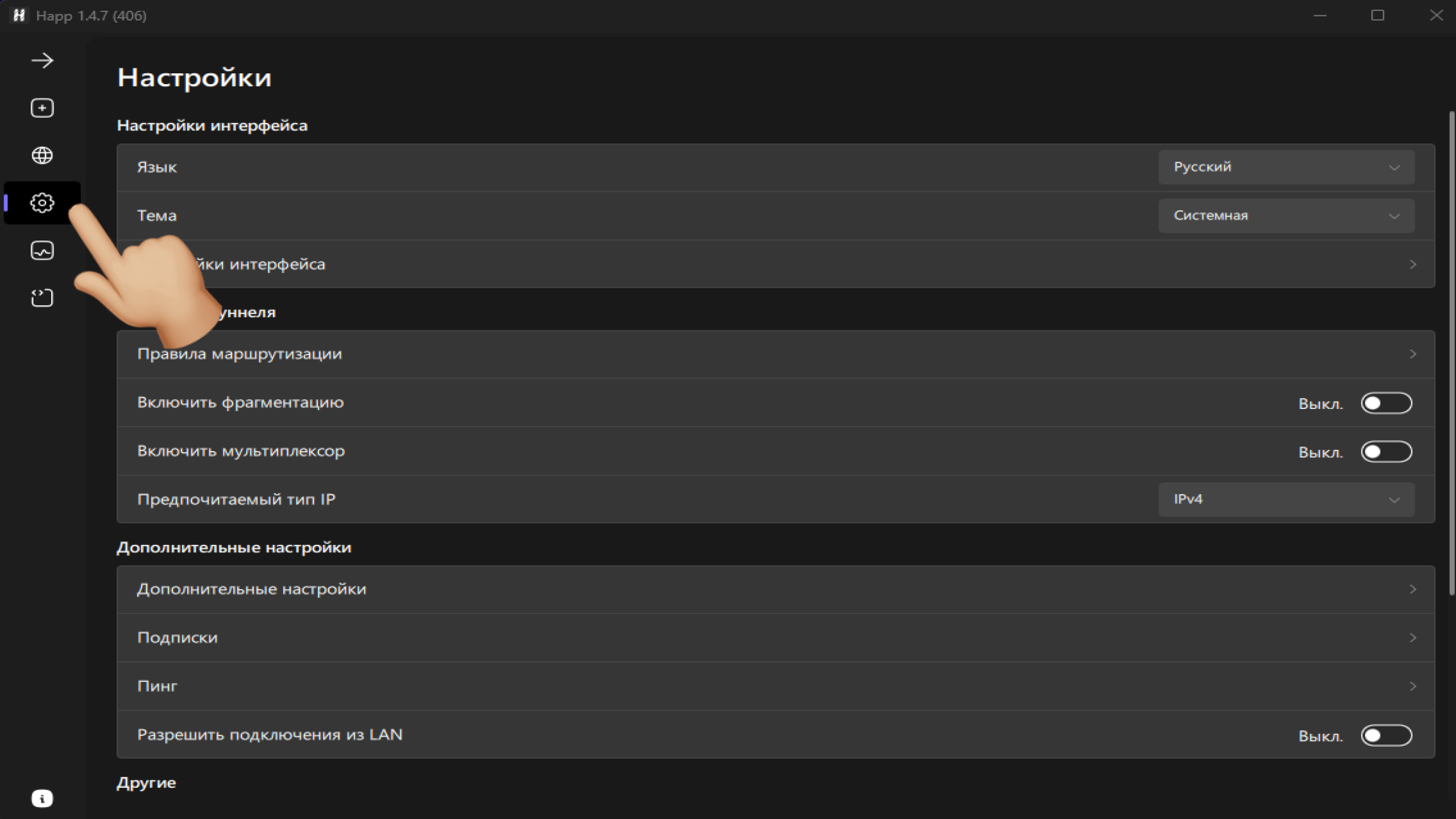 happ настройка на отдельные приложения