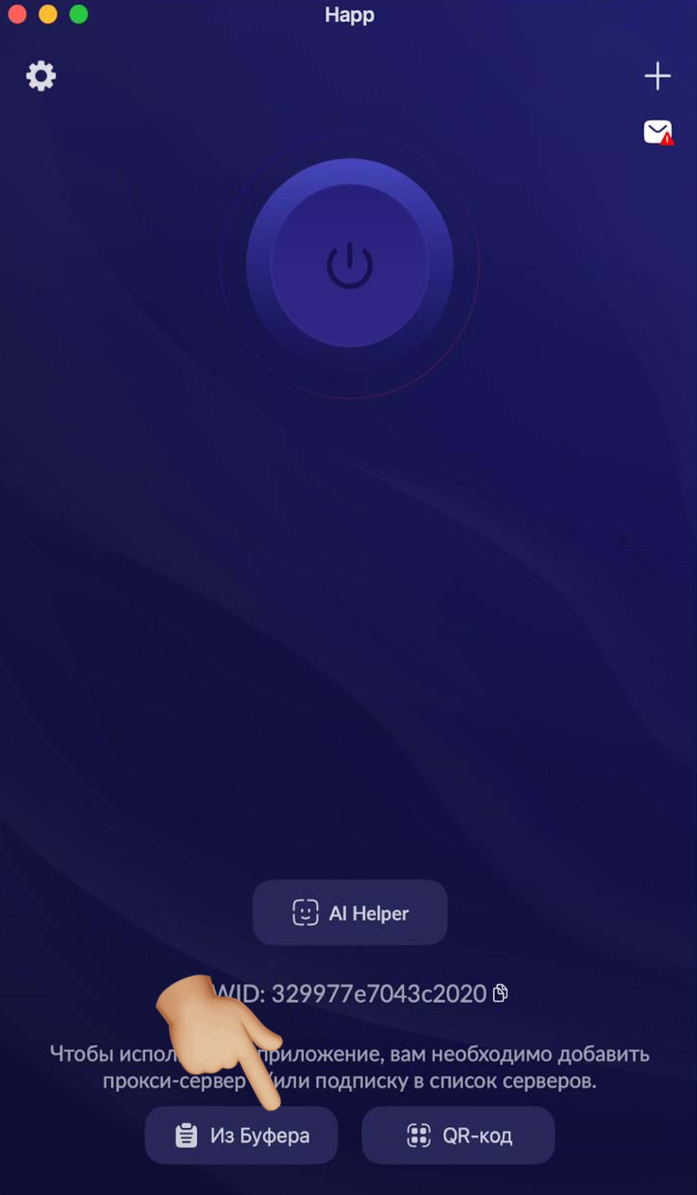 Подключение VPN в приложении happ на macos