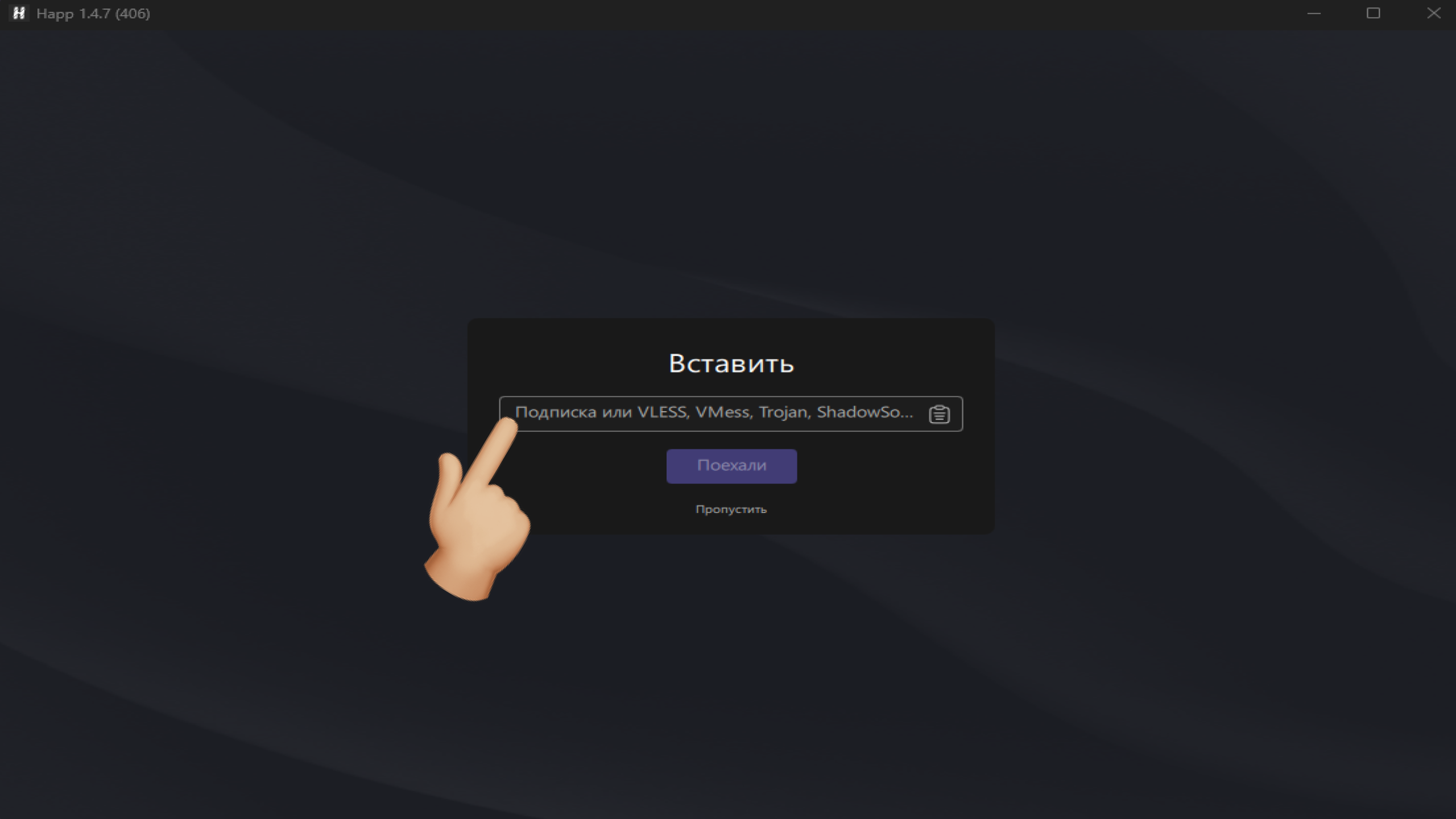 Подключение VPN в приложении happ на windows