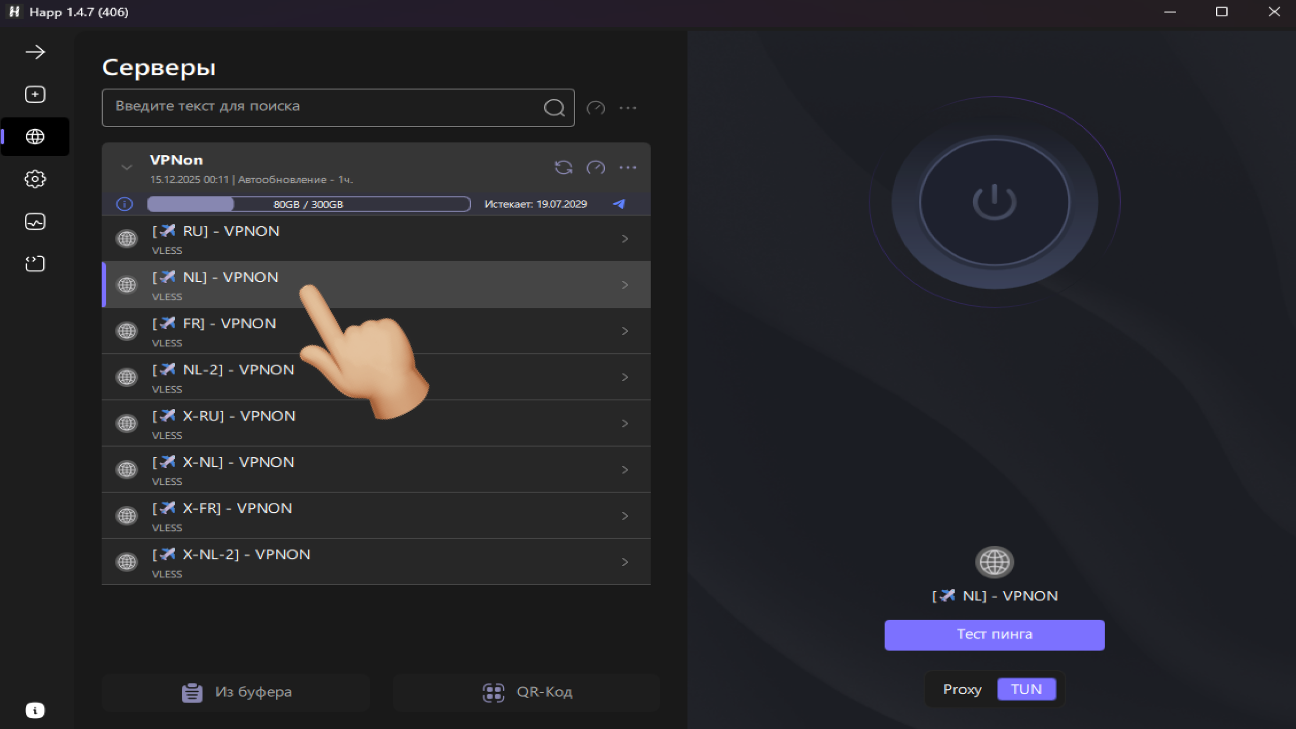 Подключение VPN в приложении happ на windows